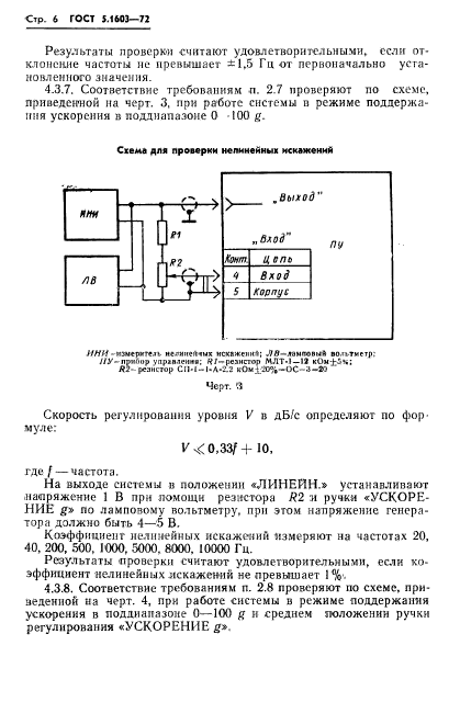 ГОСТ 5.1603-72