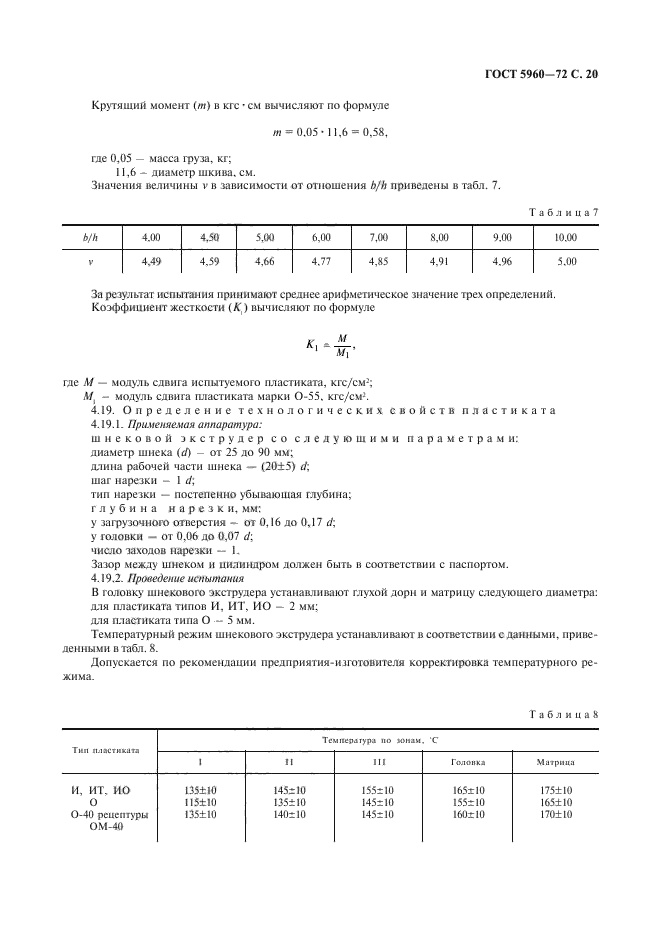 ГОСТ 5960-72