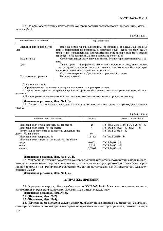 ГОСТ 17649-72