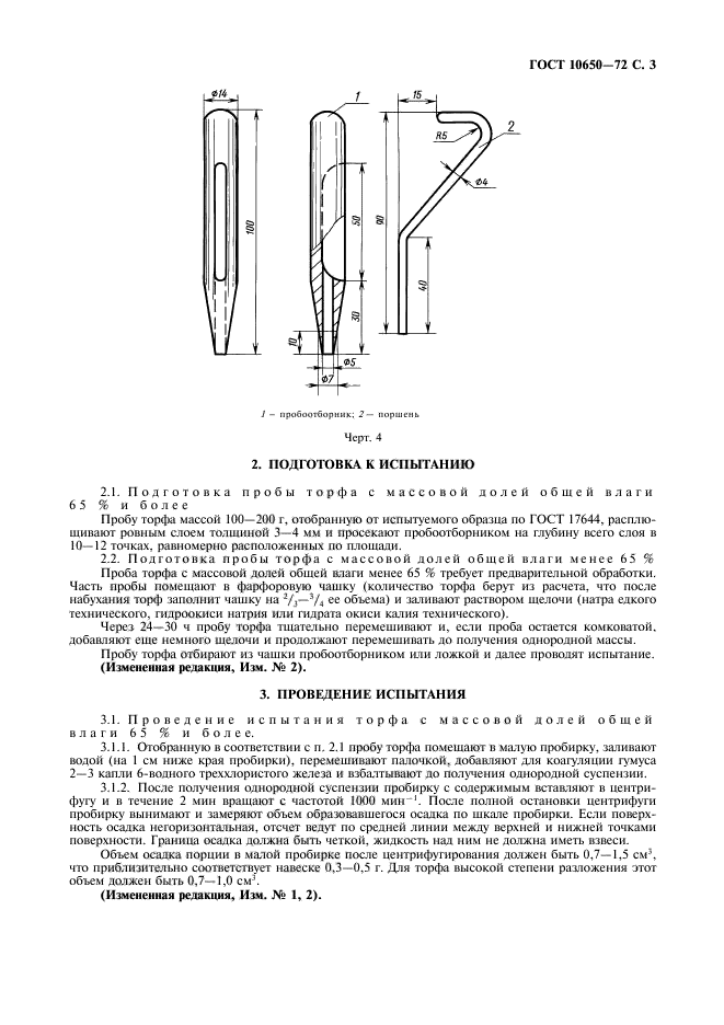 ГОСТ 10650-72