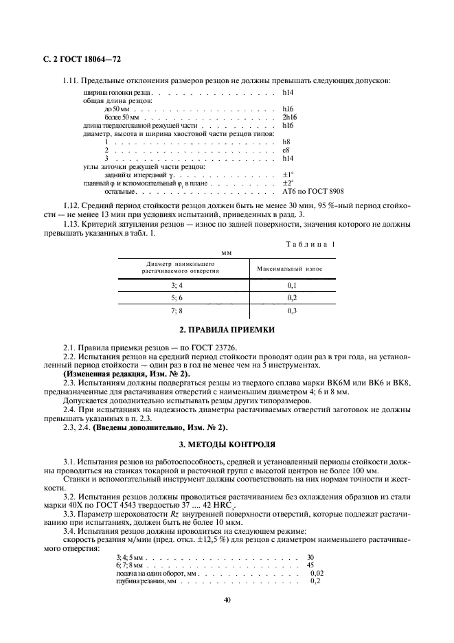 ГОСТ 18064-72