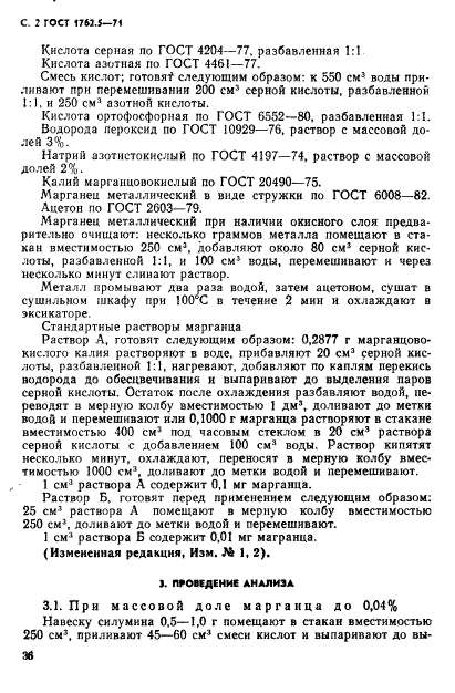 ГОСТ 1762.5-71