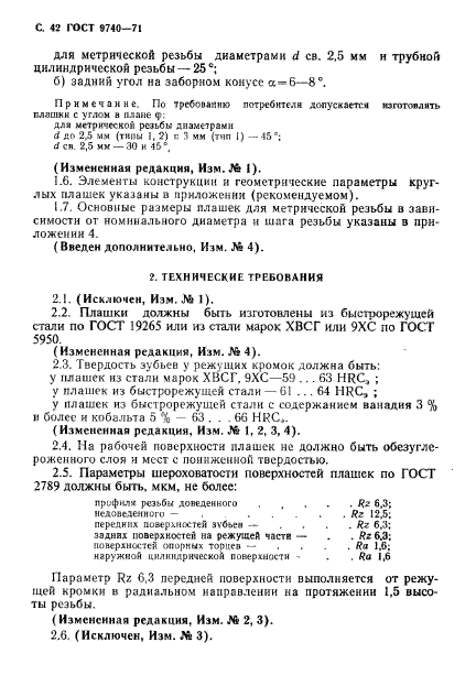 ГОСТ 9740-71