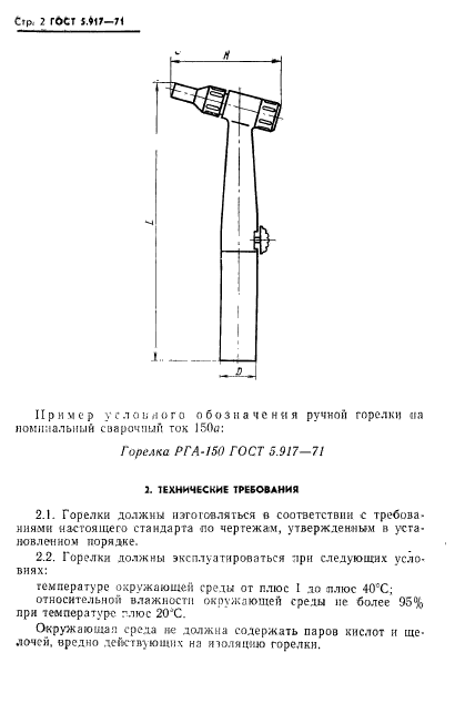 ГОСТ 5.917-71