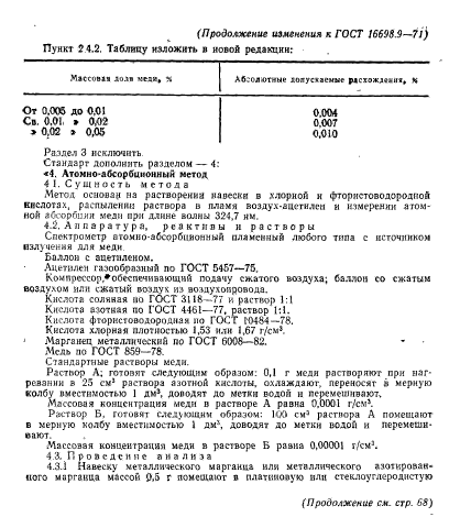 ГОСТ 16698.9-71