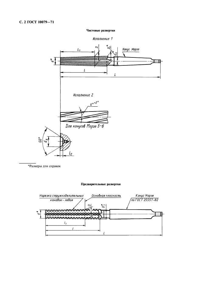 ГОСТ 10079-71