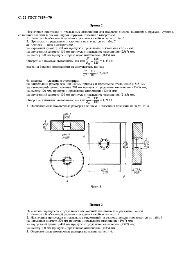 ГОСТ 7829-70