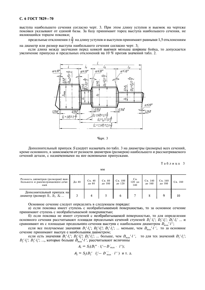 ГОСТ 7829-70