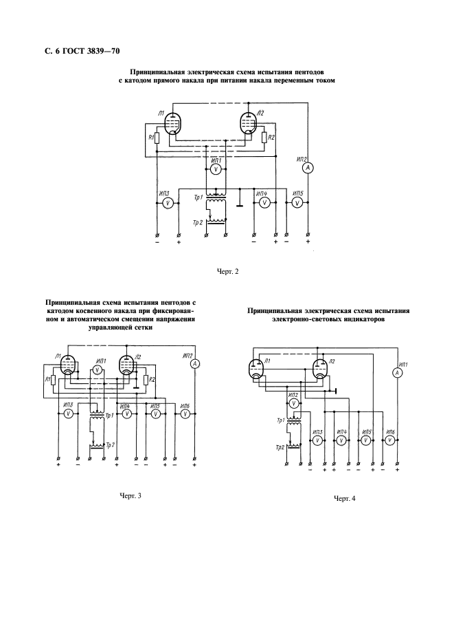 ГОСТ 3839-70