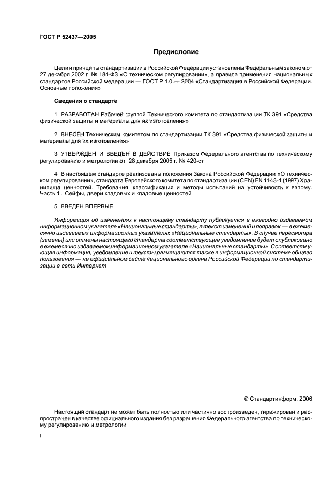 ГОСТ Р 52437-2005