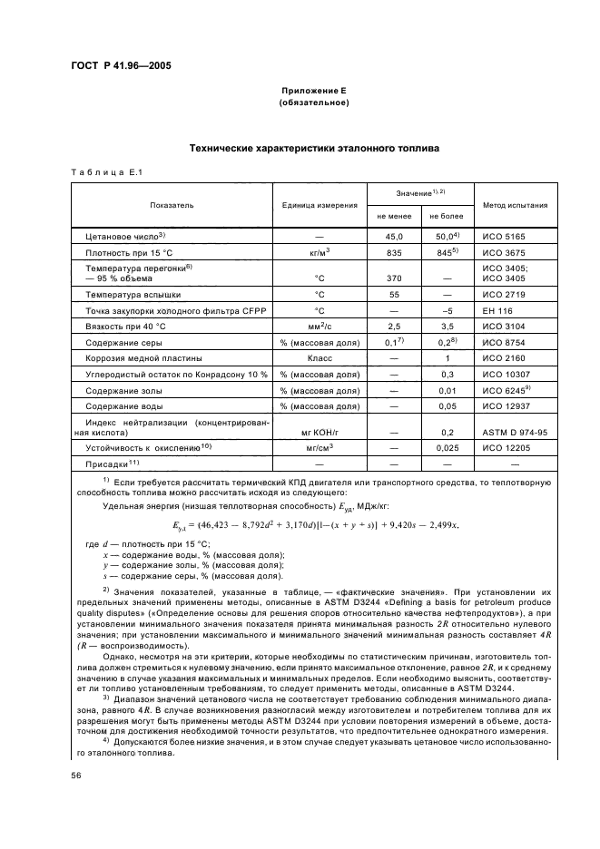 ГОСТ Р 41.96-2005