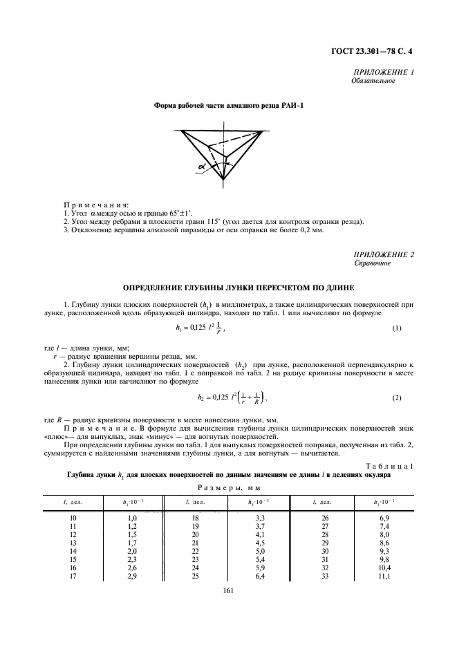 ГОСТ 23.301-78