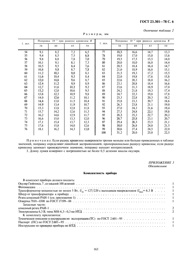 ГОСТ 23.301-78