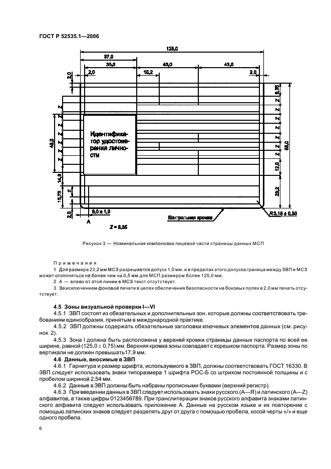 ГОСТ Р 52535.1-2006