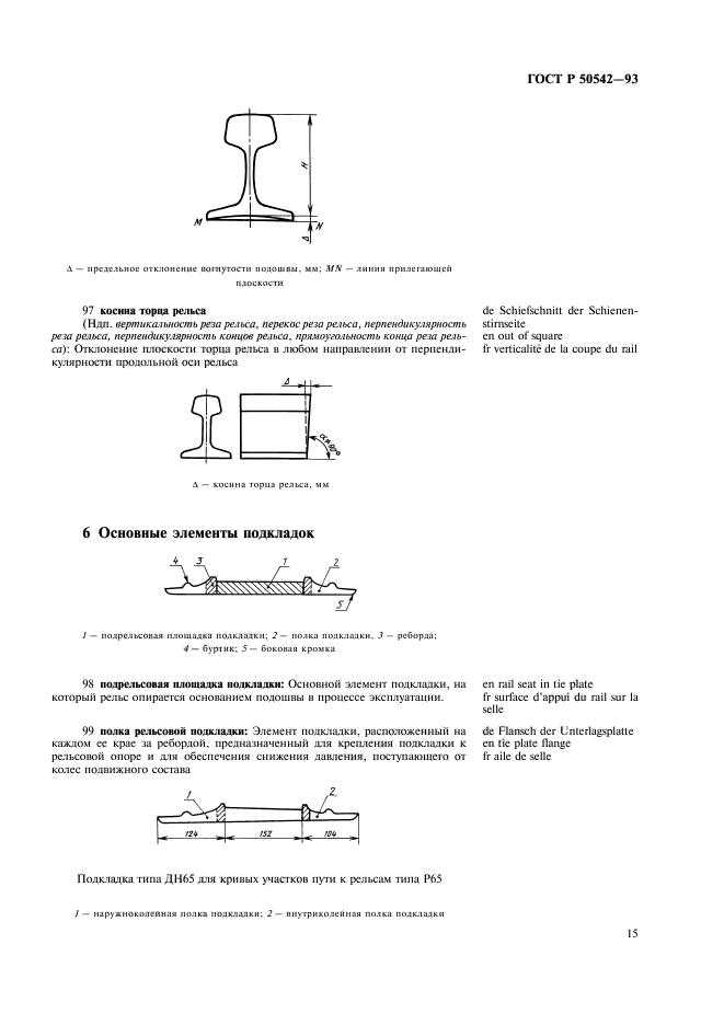 ГОСТ Р 50542-93