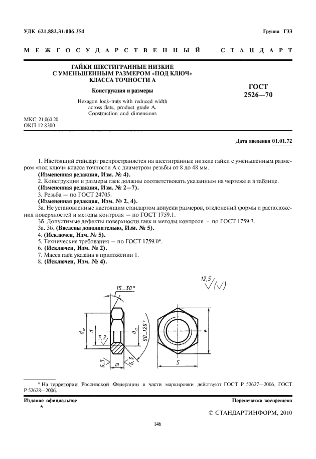 ГОСТ 2526-70