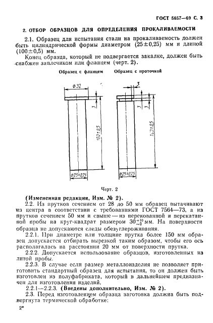 ГОСТ 5657-69