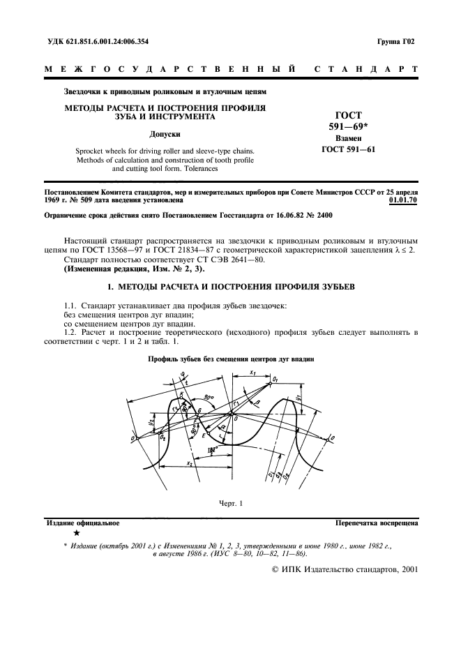 ГОСТ 591-69