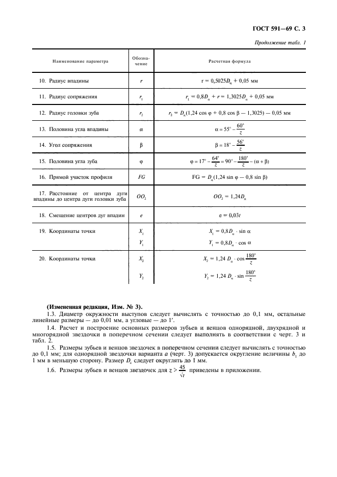 ГОСТ 591-69