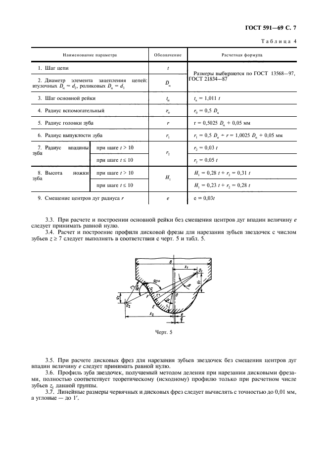 ГОСТ 591-69