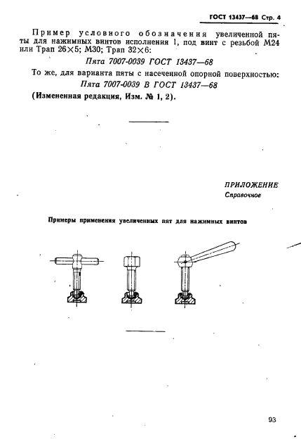 ГОСТ 13437-68