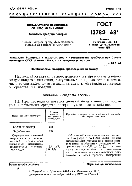 ГОСТ 13782-68