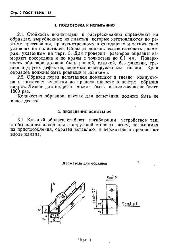 ГОСТ 13518-68