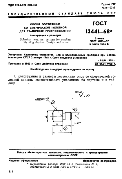 ГОСТ 13441-68