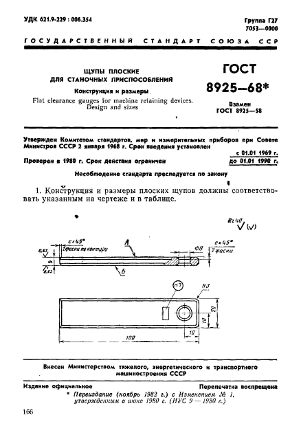 ГОСТ 8925-68