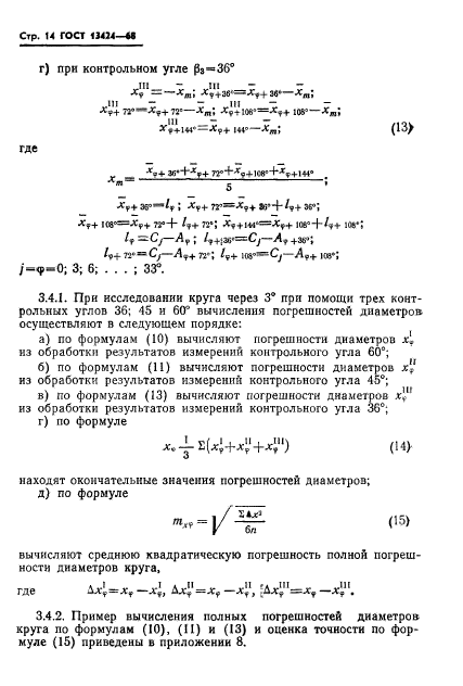 ГОСТ 13424-68