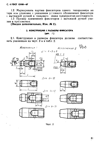 ГОСТ 13160-67