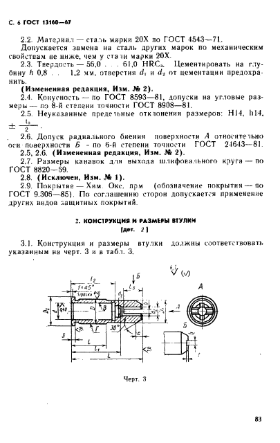 ГОСТ 13160-67