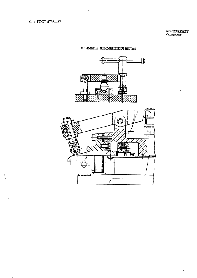 ГОСТ 4738-67