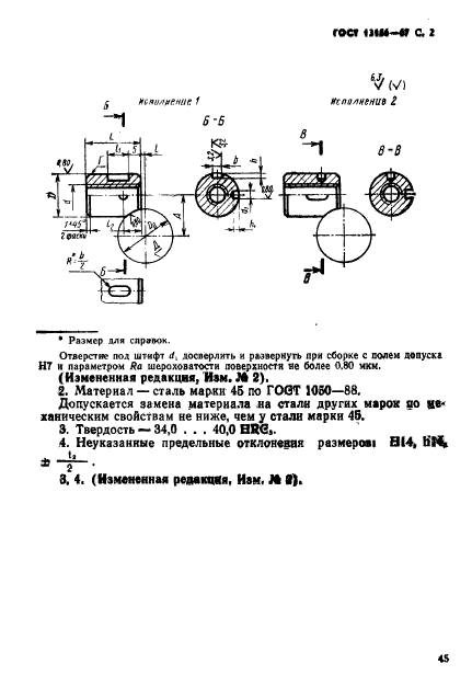 ГОСТ 13156-67