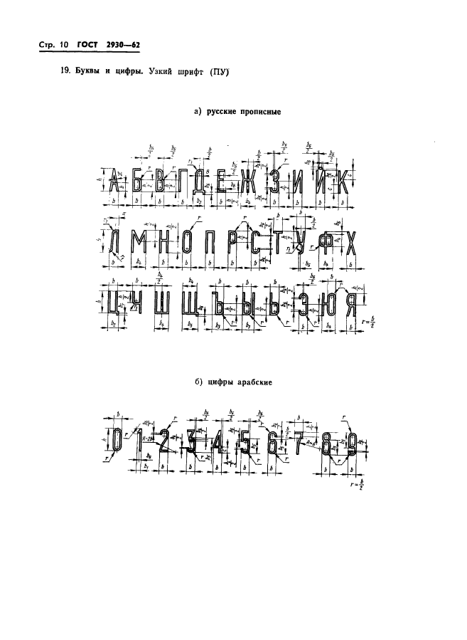 ГОСТ 2930-62