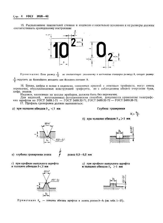 ГОСТ 2930-62