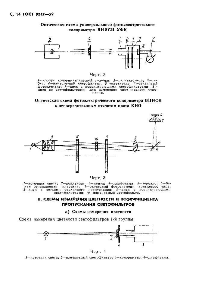 ГОСТ 9242-59