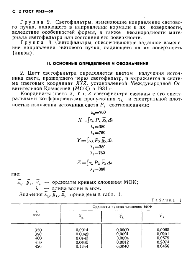 ГОСТ 9242-59