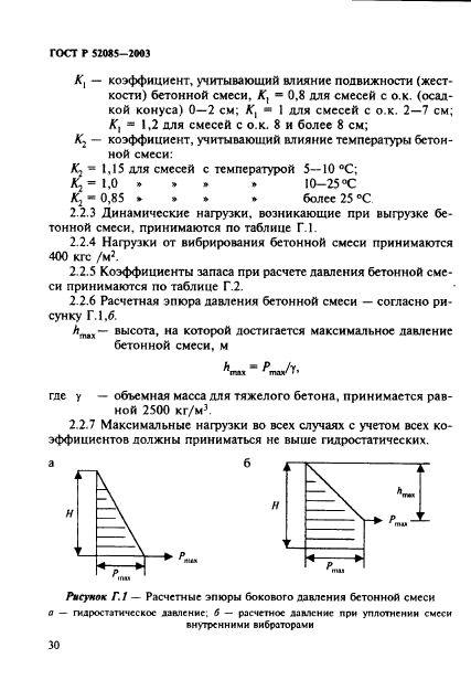 ГОСТ Р 52085-2003