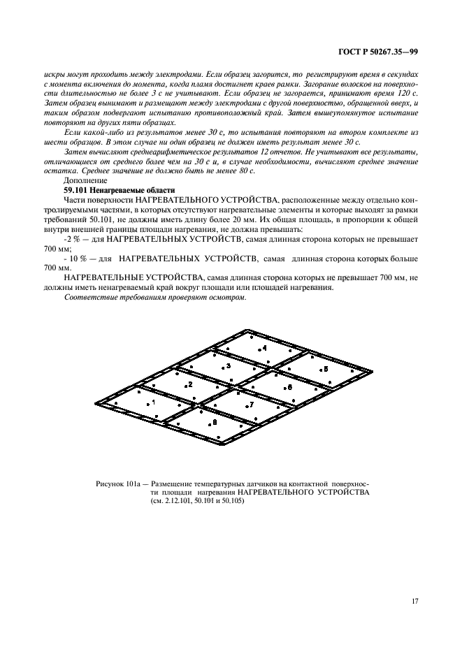 ГОСТ Р 50267.35-99