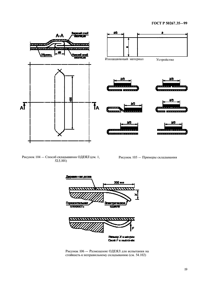 ГОСТ Р 50267.35-99