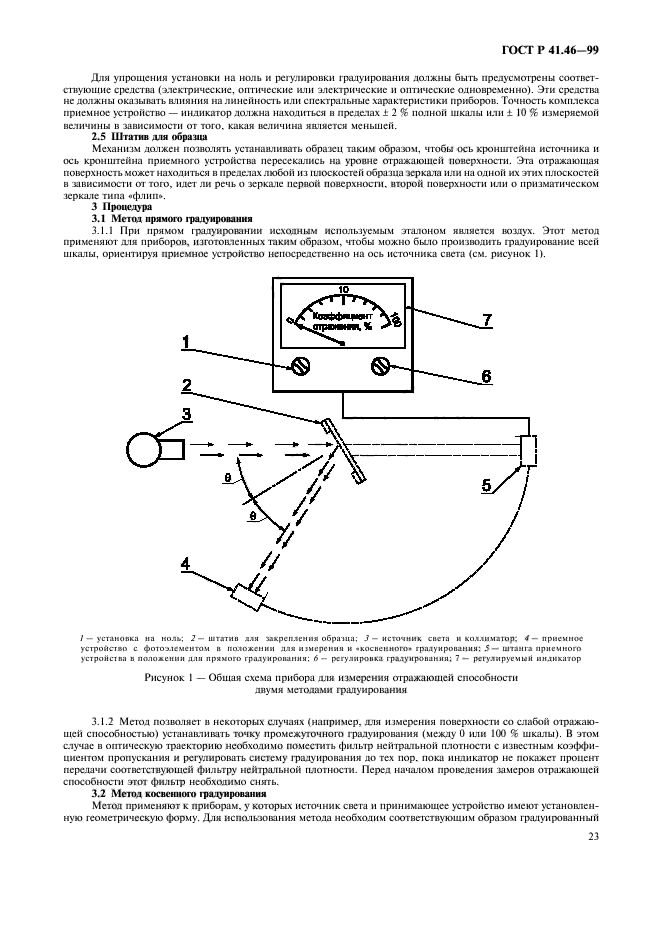 ГОСТ Р 41.46-99