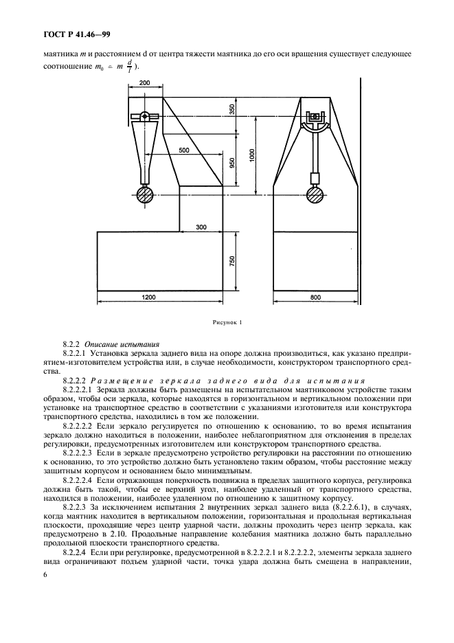 ГОСТ Р 41.46-99