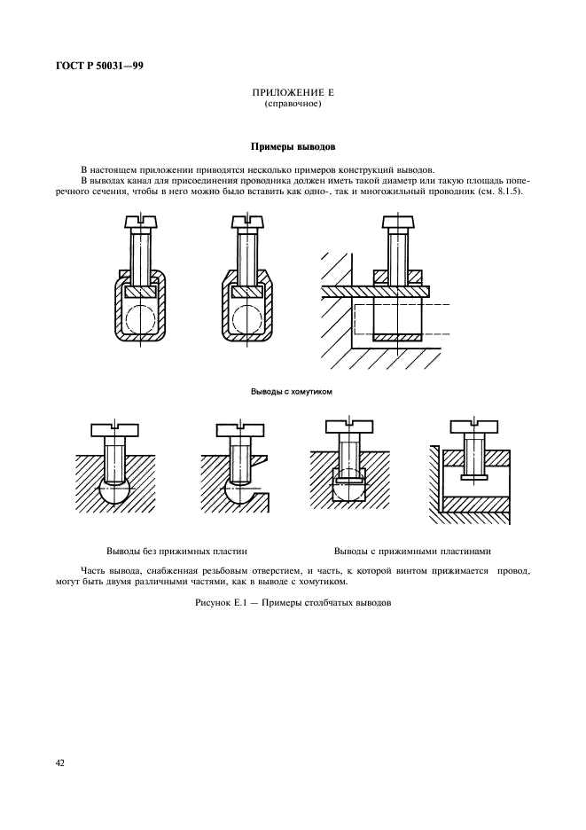 ГОСТ Р 50031-99