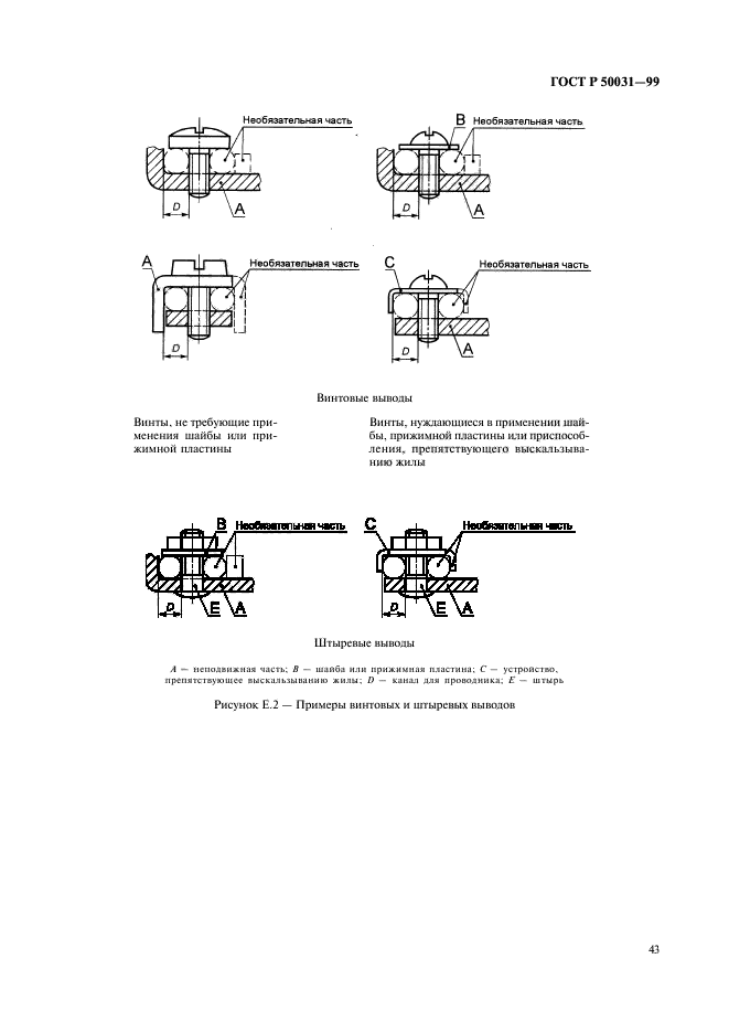 ГОСТ Р 50031-99