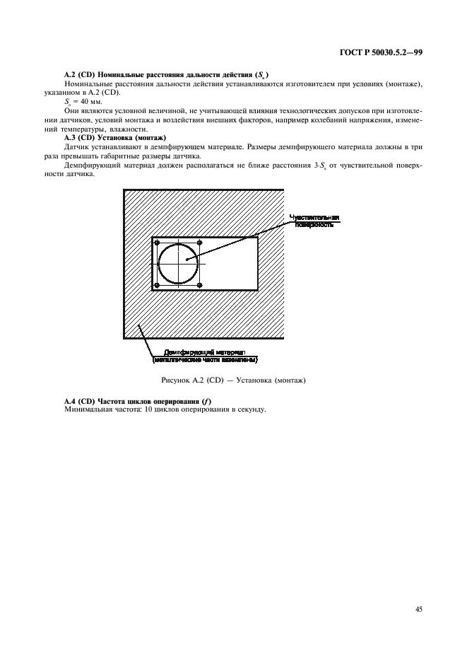 ГОСТ Р 50030.5.2-99