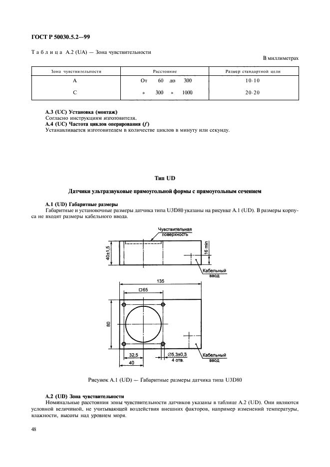 ГОСТ Р 50030.5.2-99