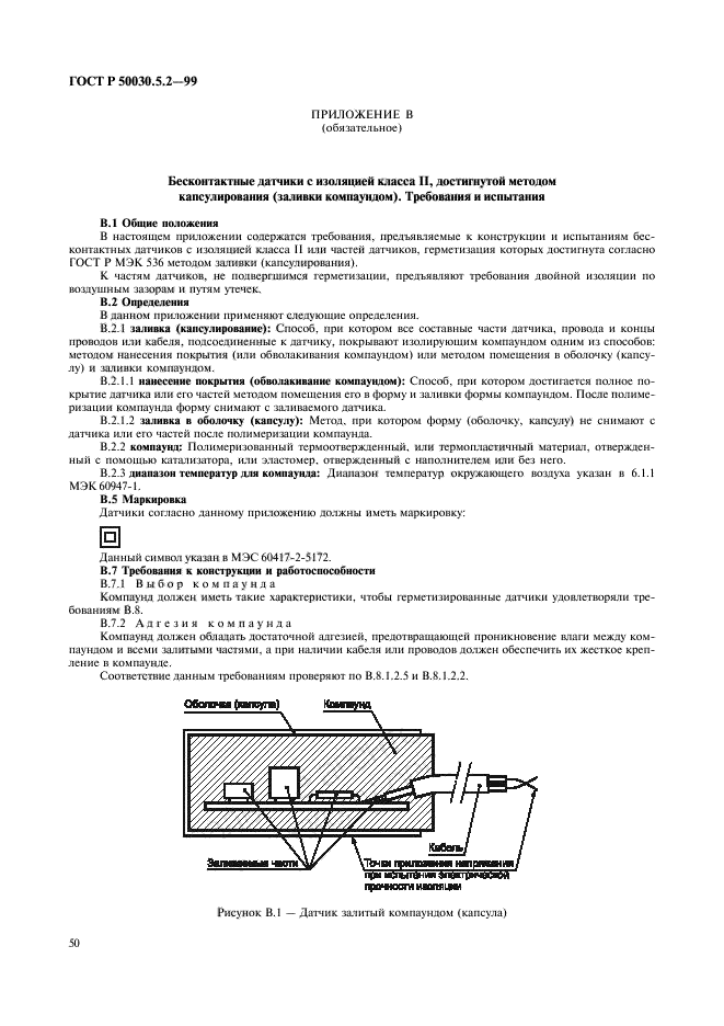 ГОСТ Р 50030.5.2-99