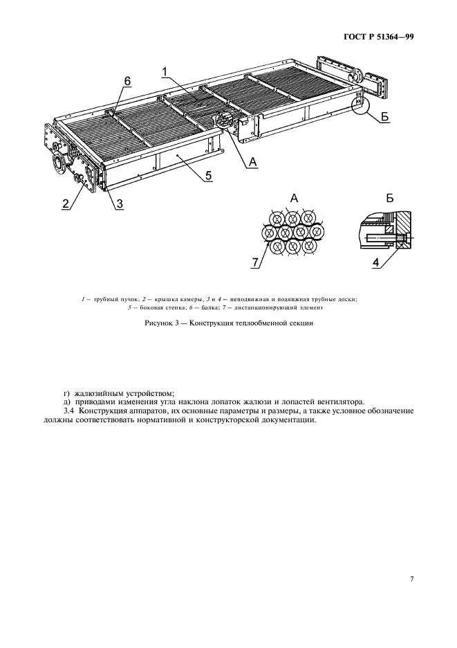 ГОСТ Р 51364-99