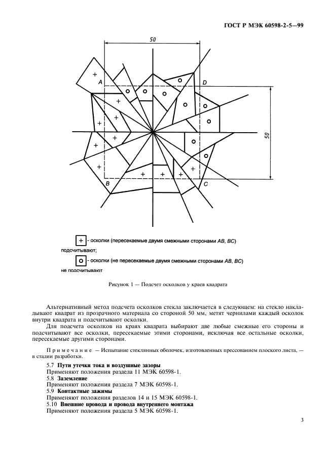 ГОСТ Р МЭК 60598-2-5-99